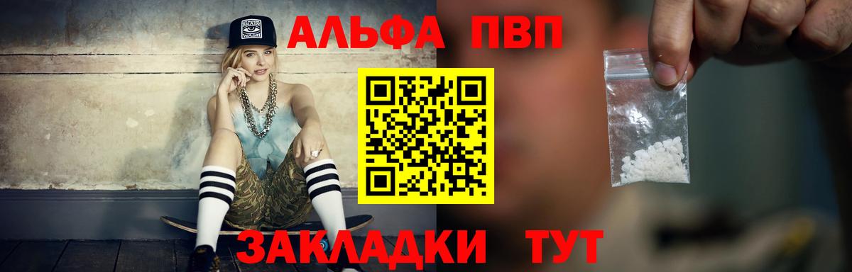 Alpha PVP мука Омск