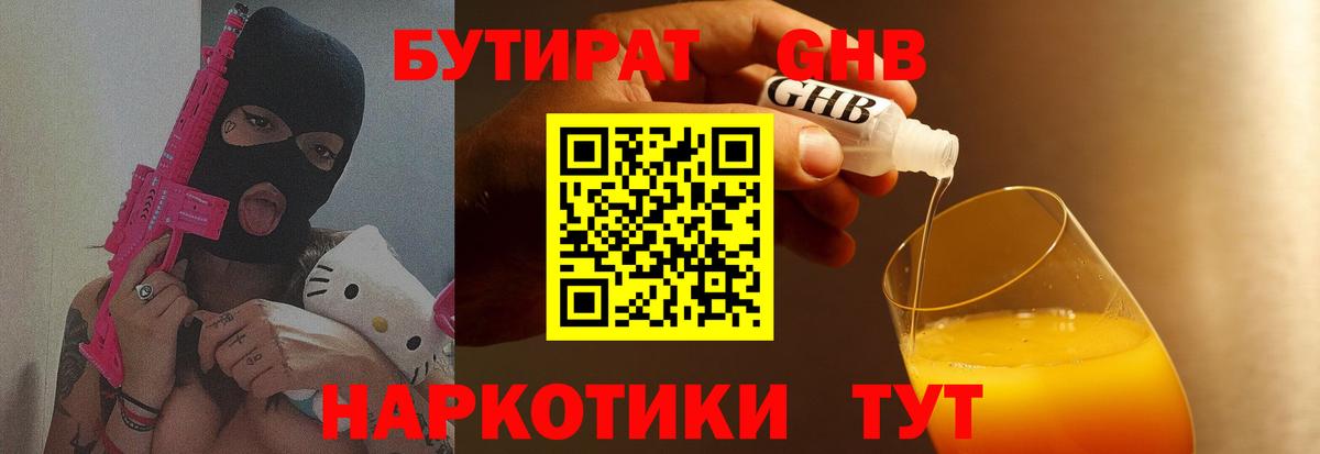 Омск  Бутират бутик  БУТИРАТ  Вход с VPN 