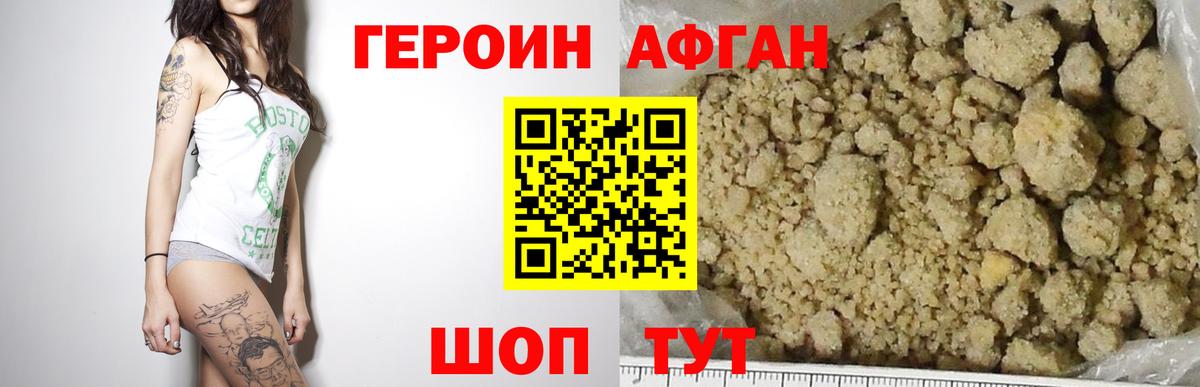 Героин афганец Омск