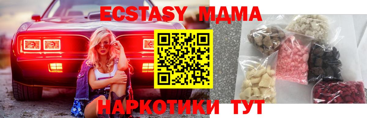 MDMA кристаллы Омск
