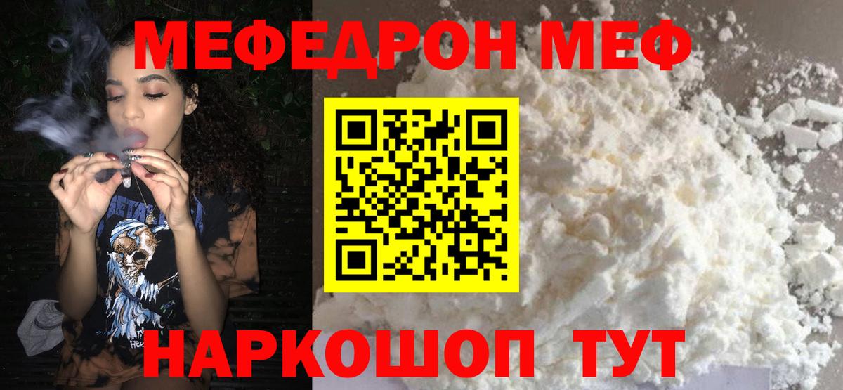 Меф кристаллы  МЯУ-МЯУ  omg зеркало  наркошоп  Вход с VPN  Омск  МЯУ-МЯУ 