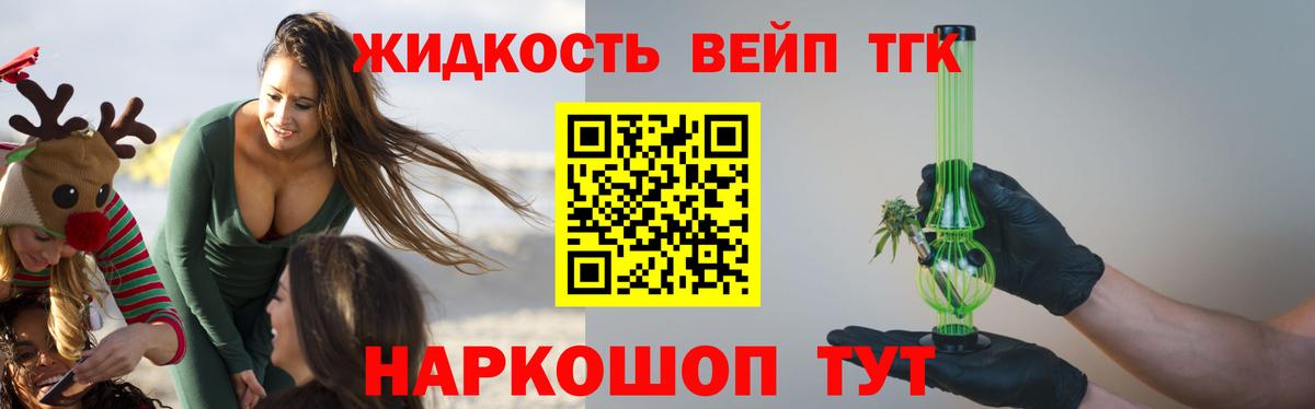 ТГК вейп Омск